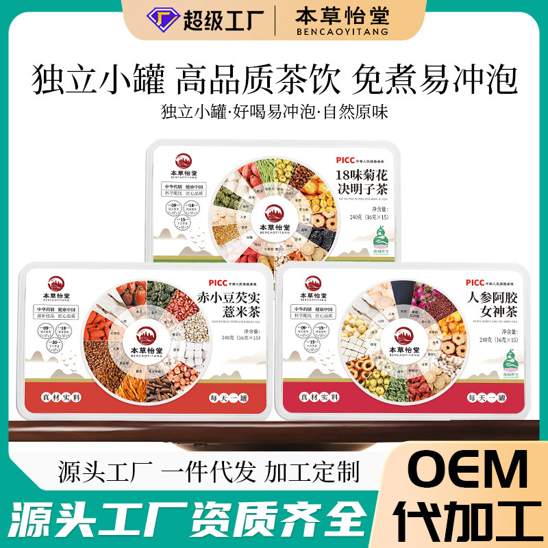 Chrysanthemum, Cassia Seed Tea, Adzuki Bean, Gorgon Fruit, Coix Seed, Ginseng, Donkey-Hide Gelatin, Small Jar Tea, Health-Preserving, Individual Jars, Oem Processing