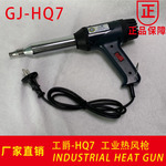 GJ-Q7便携式热风枪塑料焊枪