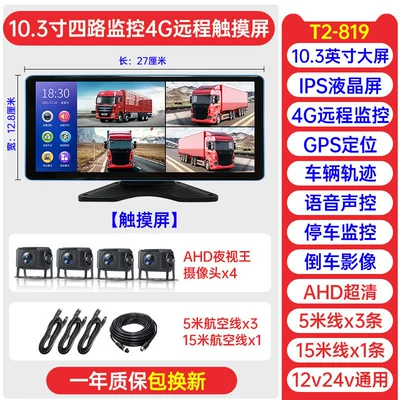 Monitoring and 4G – Driving recorder - 560000-units-soldfour-way-4g-remote-monitoring-103inch-touchscreenpositioningvoice-controlno-cardofficial-standard-configurationmulti-lens