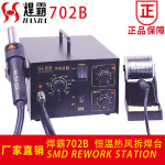 新款焊霸702B 803A可调热风枪恒温二合一热风拆焊台维修热风焊台