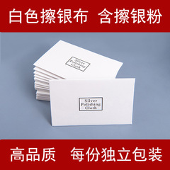 包装英文字白色銀拭き布小ロット卸売り独立包装は銀粉を拭きます。