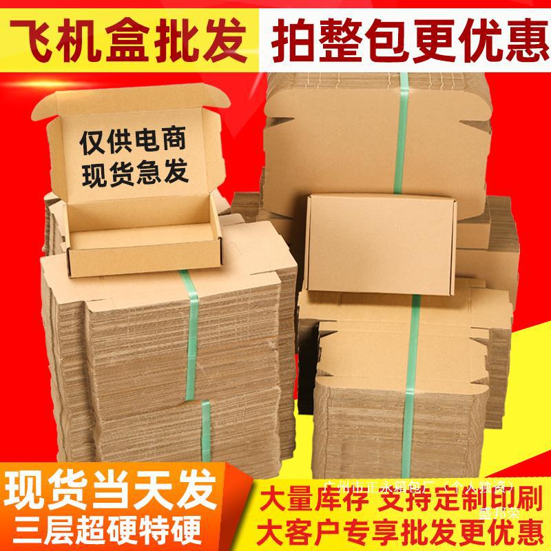 工厂纸盒优惠飞机盒批发直销钢化膜特包拍整快递打包包装