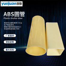 供應ABS圓管外徑10-200mm按需可定 保護膜卷芯管塑料空心管批發