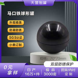 厂家现货直销马口铁圆形铁球直径7cm金属球罐小礼品糖果包装球罐