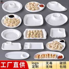 密胺餐具饺子盘带醋碟专用商创意塑料小吃薯条两格菜盘沥水双层盘