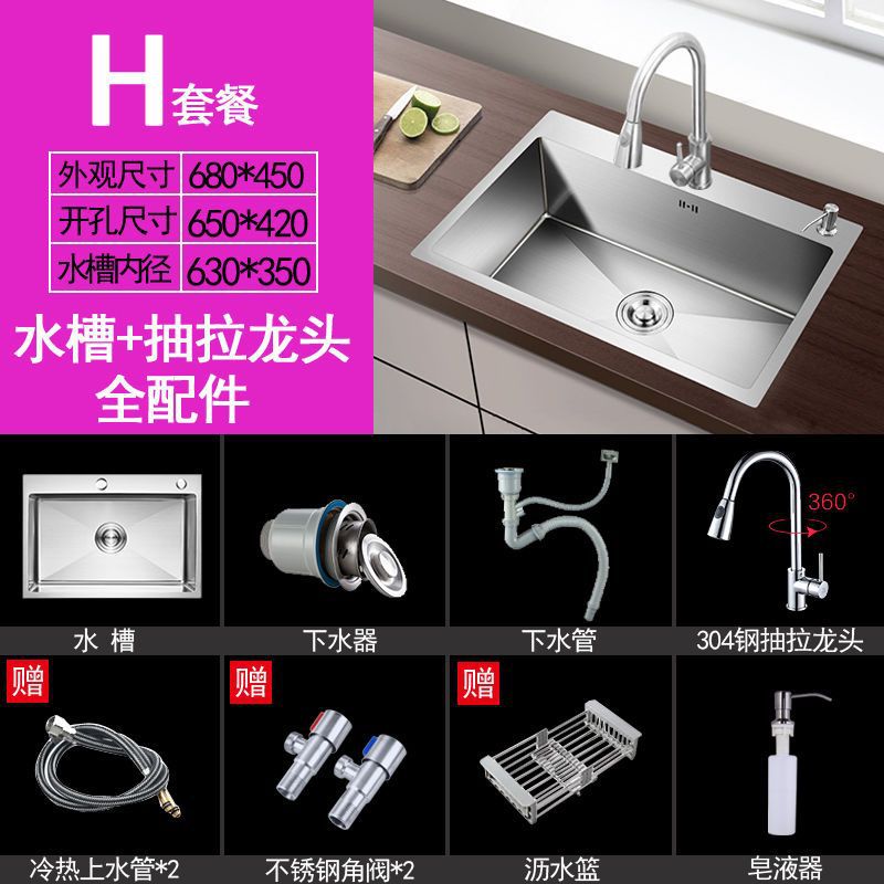 手工加厚单槽68_45_套餐H【水槽配圆抽拉龙头+全配件】