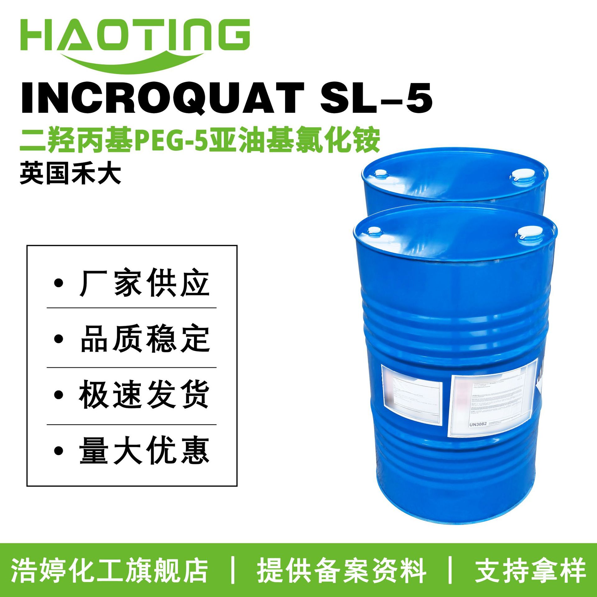 禾大INCROQUAT SL-5 二羟丙基PEG-5亚油基氯化铵 调理剂 护肤原料