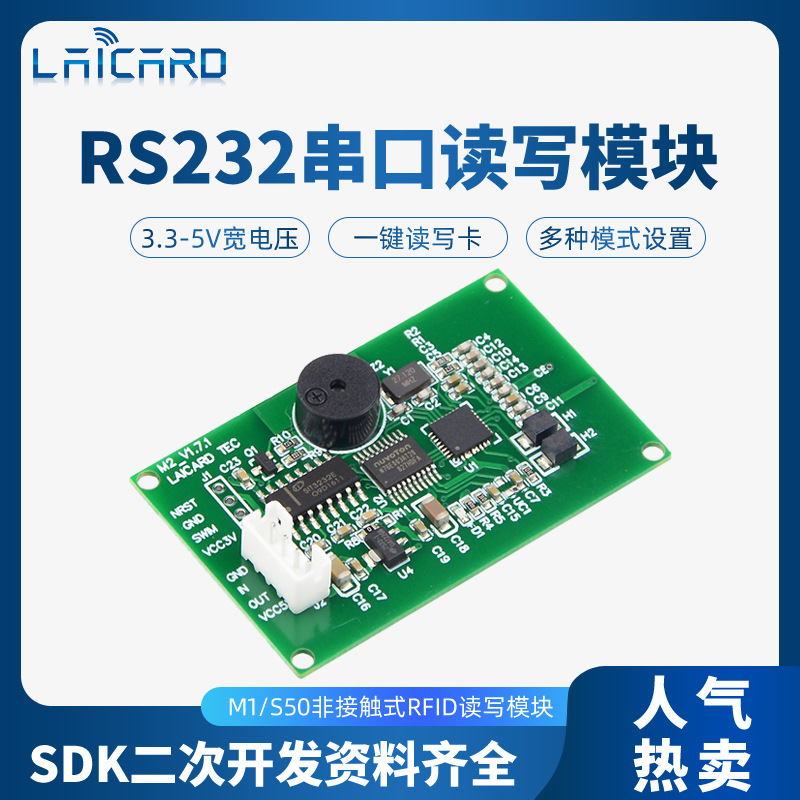 RFID读写器模块IC卡读卡器支持S50卡发卡器ISO14443A协议电脑串口