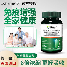 口服牛初乳球蛋白非注射营养青少年健康90片