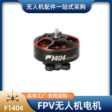 Դͷ��ԴT-motor ���پ��� FPV���˻����F1404 ����2.5-4