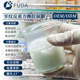 OEM小批量代加工撕拉面膜贴牌提拉紧致淡纹胶原蛋白涂抹面膜定制