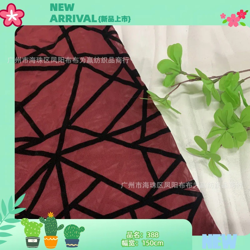 弹力氨纶网布乱方格植绒工艺面料 柔软亲肤坠感强 打底衫内衣面料