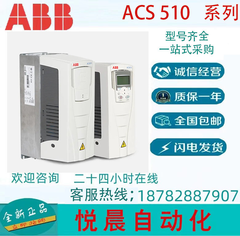 ABB变频器 ACS510-01-07A2-4   ACS510系列 风机水泵 三相  3KW