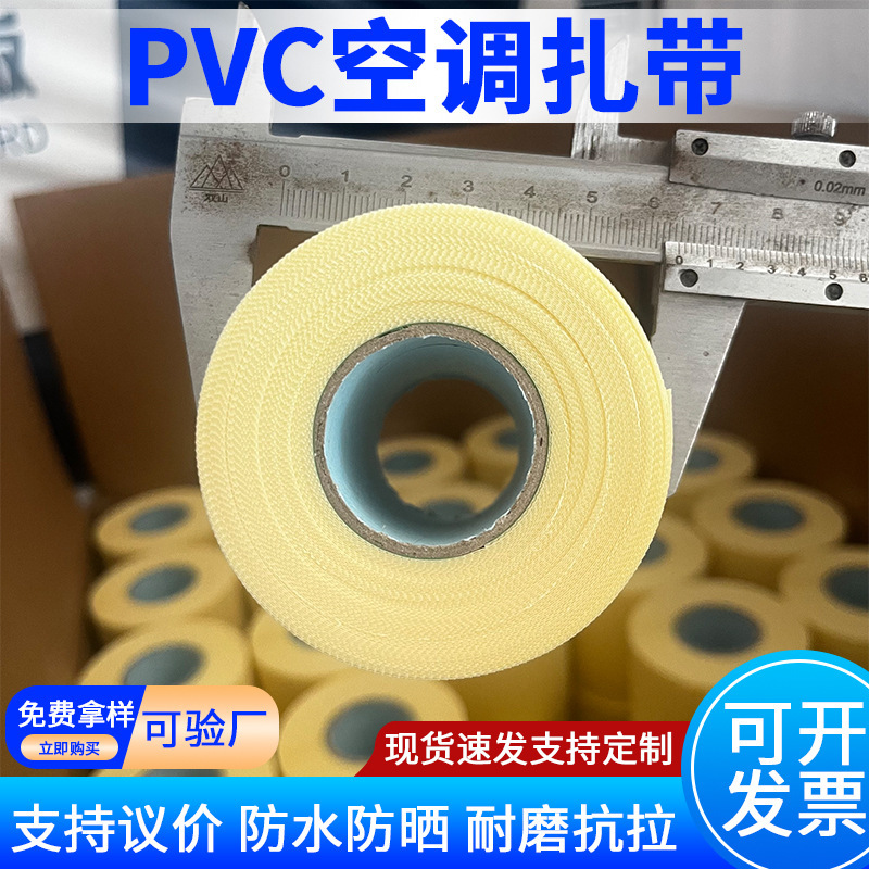 Air Conditioning Cable Ties, Insulation Pipe Wraps, Calcium-Free Pvc Air Conditioning Wraps, Copper Pipe Ties, Outdoor Unit Pipe Wraps