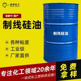 现货供应 制线硅油 工业级 各种粘度 防止柔软剂 制线硅油