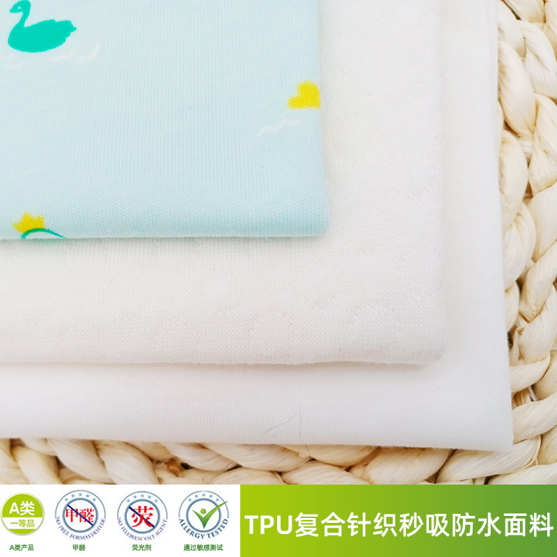 隔尿垫防水布料 婴儿口水巾尿垫生理裤 TPU复合布针织面料厂家