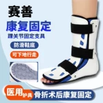 踝关节固定支具脚踝骨折支架足踝扭伤护具韧带术后绑足托护踝批发