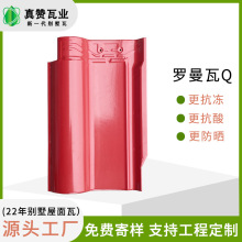 真赞直销别墅屋面瓦防开裂抗冻厂家现货批发陶瓷瓦隔热琉璃瓦