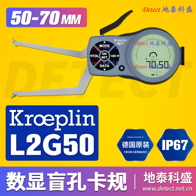 德国 kroeplin G2G50 盲孔内径卡规 盲孔测量卡规 L2G50 内卡规