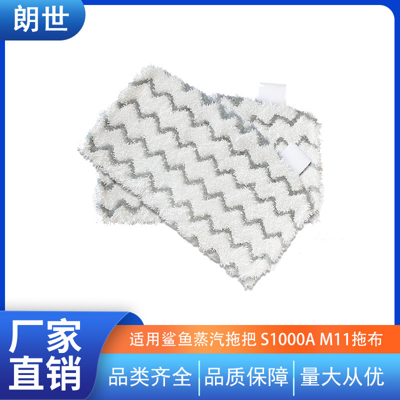 Suitable for shark * guest shark steam mop S1000A M11 mop replacement cloth steam mop accessories