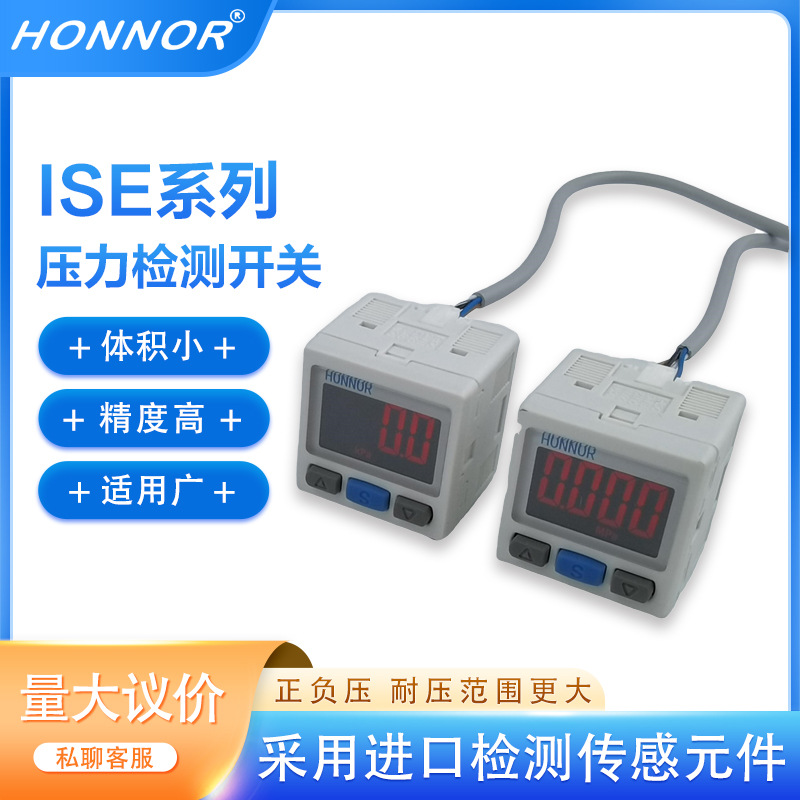 HONNOR鸿诺 真空数显压力开关表 ZSE/ISE30A-01数显压力开关