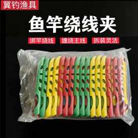 鱼竿绕线夹 钓鱼卡杆缠线板方便线夹 绕线板鱼竿护杆线板批发