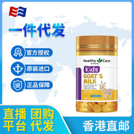 澳洲Healthy Care HC羊奶片咀嚼片香草味300粒低脂高钙儿童零食