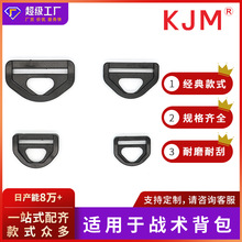 D扣箱包扣具手提包塑胶D型环战术背包配件户外背包半圆形扣战术扣