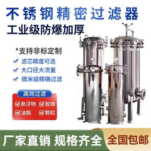 不锈钢过滤器保安精密泥沙PP前置处理井水滤芯工业大流量净水设备