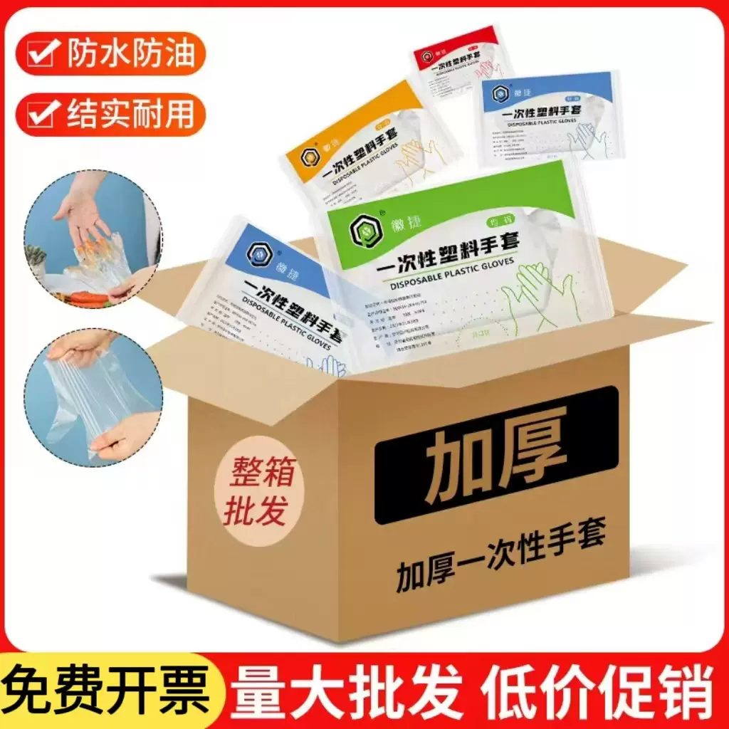 一次性手套袋装餐饮食品塑料薄膜家用透明加厚外卖美发烧烤可批发