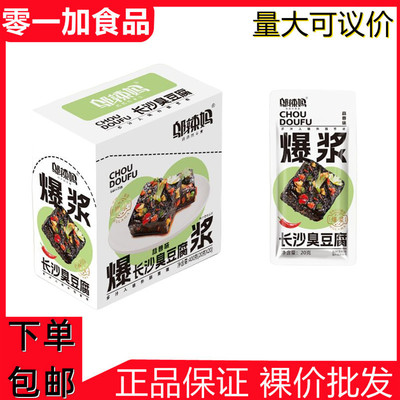 邬辣妈 Чанша вонючий тофу со вкусом чеснока 20 г * 20 пакетов пряный горшок быстрого приготовления Интернет-закуски знаменитостей оптовая продажа закусок