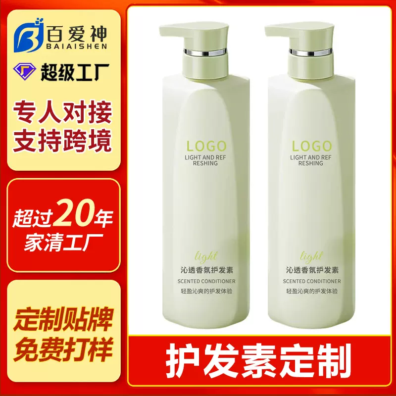 贴牌定制护发素顺滑补水男女72h持久留香改善毛躁洗发水代加工OEM