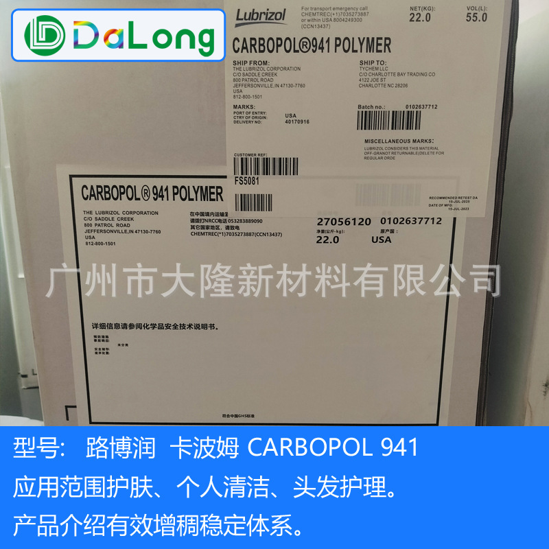 路博润 Carbopol 941 Polymer 卡波姆 面霜 手霜 身体霜 凝胶