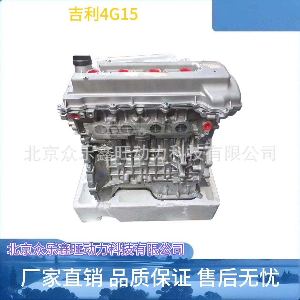 全新全球鹰GC7 吉利帝豪EC7 吉利远景1.5汽车JL4G15D发动机总成