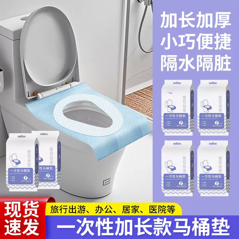 旅行专用一次性马桶垫加厚防水酒店马桶专用无纺布套入式四季通用