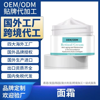国外工厂代加工 面霜护肤品 face cream 跨境厂家OEMODM定制贴牌