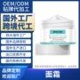 国外定制跨境面霜