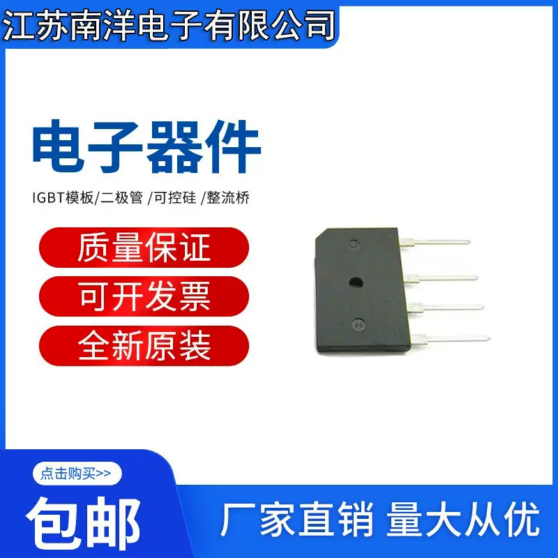 GBJ1510GBJ2510GBJ3510GBJ5010厂家供应桥式整流器扁桥堆全新原装