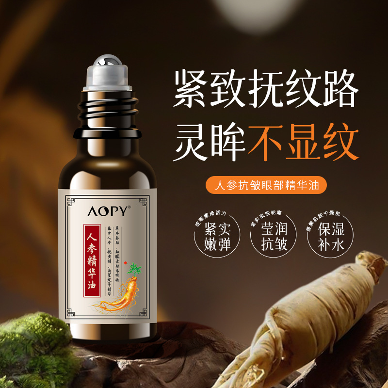 AOPY 高麗人参抗シワアイエッセンスオイルは、目の周りの小じわや目尻のしわを改善し、リフトアップと引き締めローリングボールマッサージエッセンス|undefined