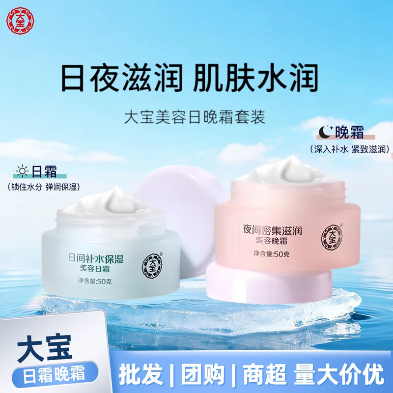 Dabao Beauty Water and Lotion Set: Daytime Hydration and Moisturizing, Continuous Nourishment with Glycerin, Dual Care for Day and Night, Group Purchase Dabao Beauty Water and Lotion Set: Daytime Hydration and Moisturizing, Continuous Nourishment with Glycerin, Dual Care for Day and Night, Group Purchase