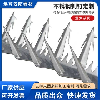 按需定 制防猫刺爬钉围栏围墙铁防盗爬钉不锈钢围栏厂家批发