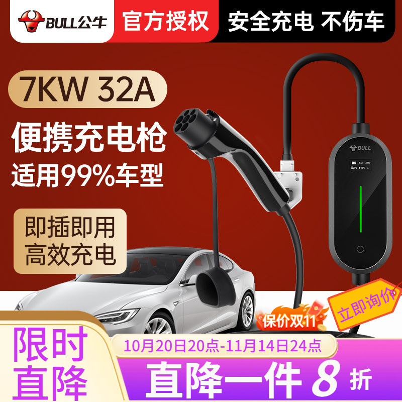 公牛新能源充电枪电动汽车适用特斯拉比亚迪家用7KW32A智能快充桩