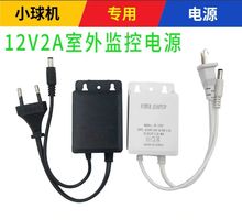 监控电源12V2A摄像头专用室外防水适配器双线头24W安防摄像机变压