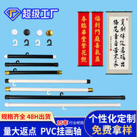 pvc空心挂画轴 吊旗杆锦旗管塑料海报挂轴悬塑胶卷轴海报书画配件