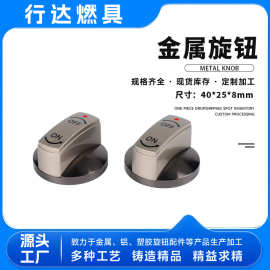 家用厨房燃气灶锌合金旋钮开关耐高温防滑灶具点火器旋钮帽批发