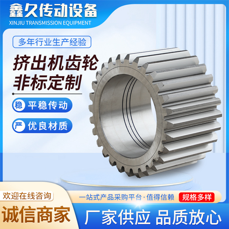 挤出机齿轮 花键轴非国标小齿轮加工 机械斜齿轮精密主动外齿轮