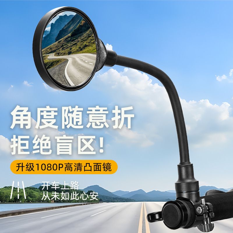 Bicycle rearview mirror hose adjustment Rearview Mirror Mirror rear mirror handlebar mirror riding supplies