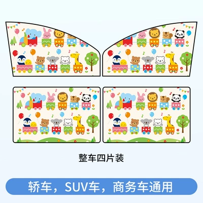Car curtains — heat insulation curtain cartoon car side - animal-train-4-pieces-in-the-whole-train-double-layer-thickened-magnetic-type