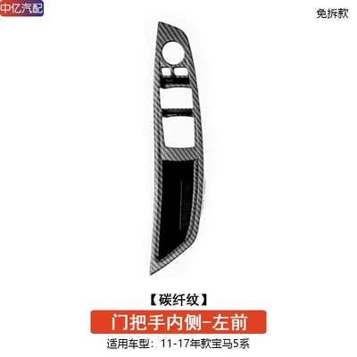 Armrest, handle, handle F18 Door Inner Handle 520 - left-front-door-handle-carbon-fiber-pattern-free-of-charge