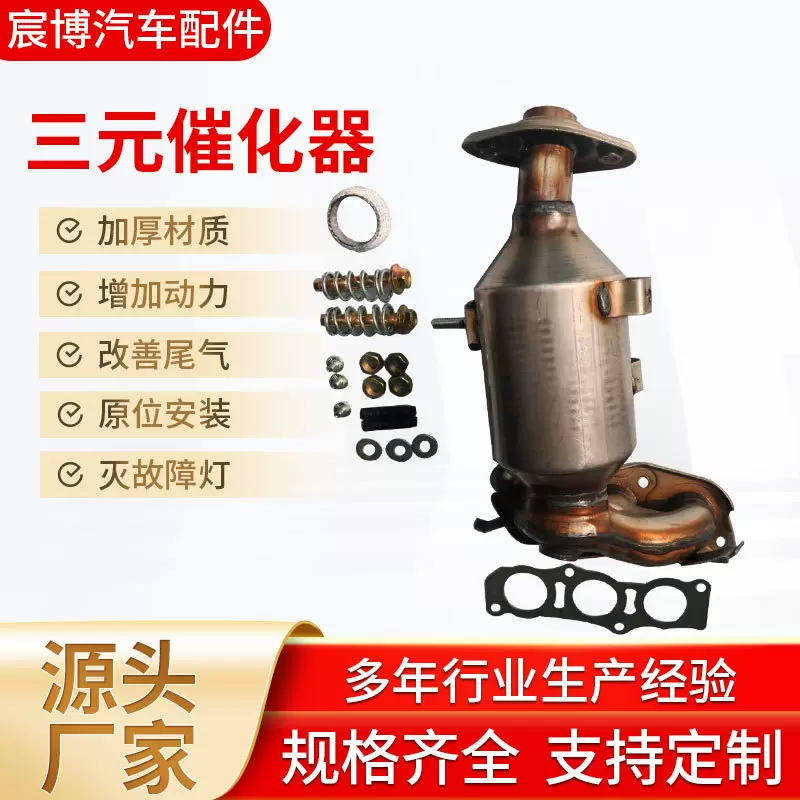 厂家直营三元催化器比亚迪F0三元催化汽车净化排汽三元催化器